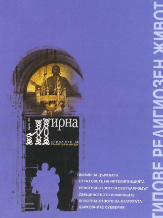 сп. Мирна бр.25
