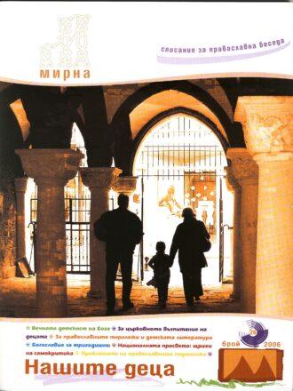 сп. Мирна бр.26