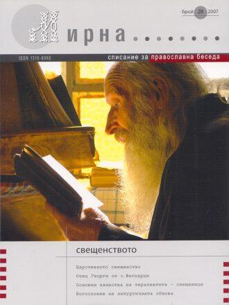 сп. Мирна бр.28