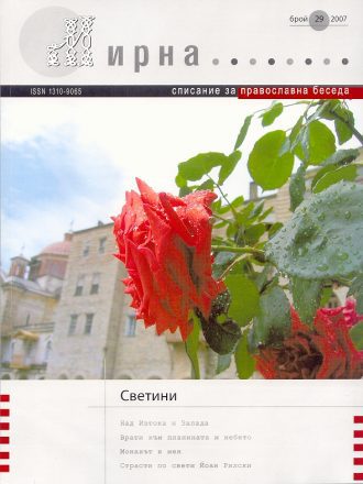 сп. Мирна бр.29