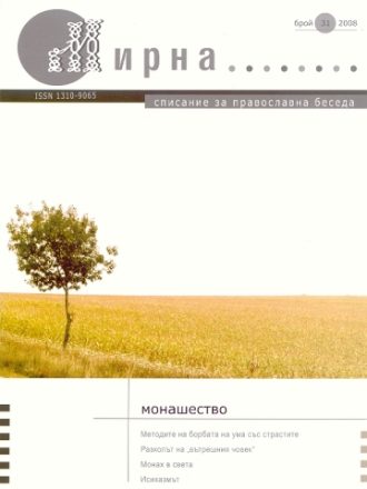 сп. Мирна бр. 31