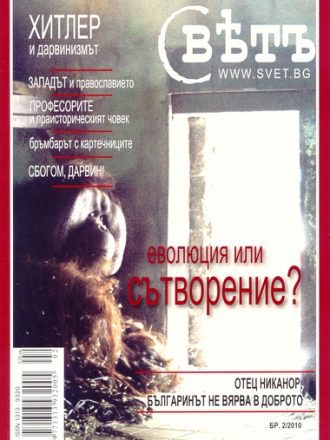сп. Свет бр. 2/2010