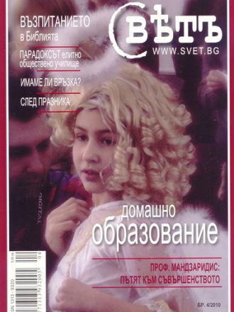 сп. Свет бр. 4/2010