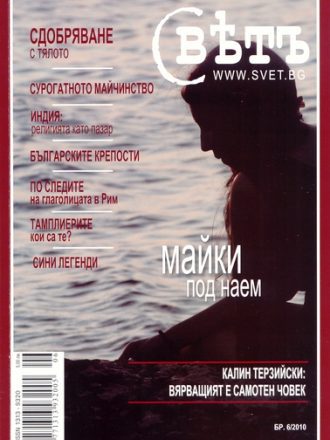 сп. Свет бр. 6/2010