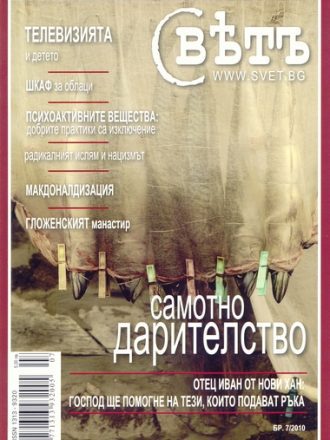 сп. Свет бр. 7/2010