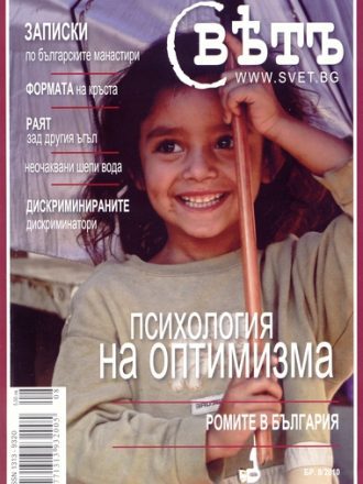 сп. Свет бр. 8/2010