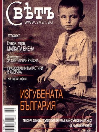 сп. Свет бр. 2/2011