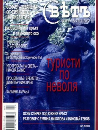 сп. Свет бр. 5/2011