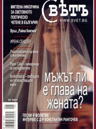 сп. Свет бр. 6/2011