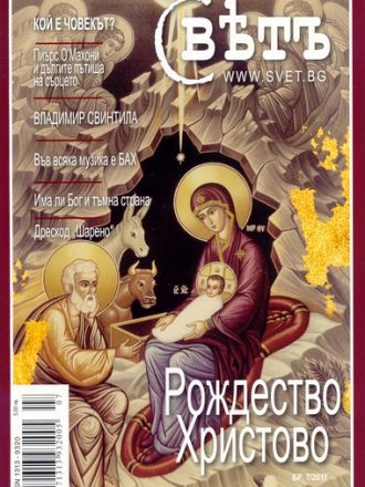 сп. Свет бр. 7/2011