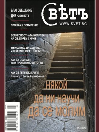 сп. Свет бр. 2/2012