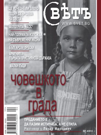 сп. Свет бр.4/2012