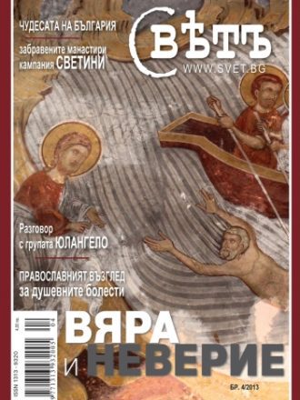 сп. Свет бр.4/2013