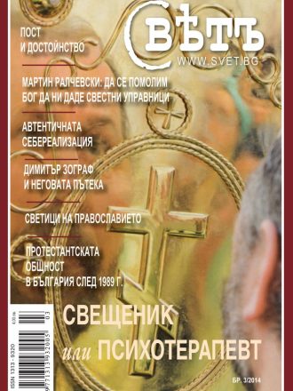 сп. Свет бр.3/2014