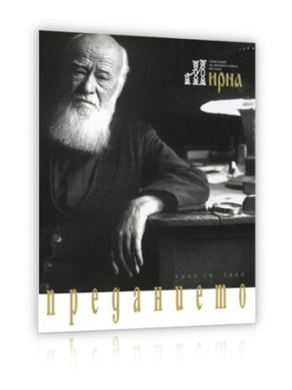 Списание Мирна бр.10