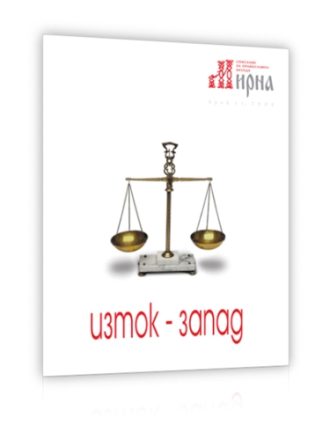 Списание Мирна бр.11