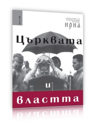 Списание Мирна бр.14