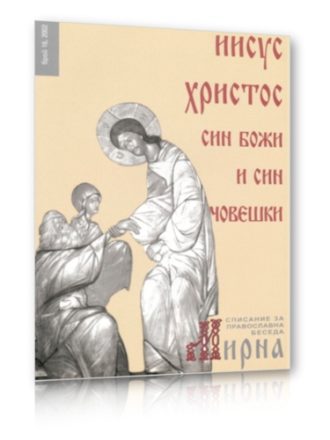 Списание Мирна бр.16