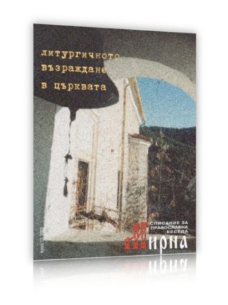 Списание Мирна бр.17