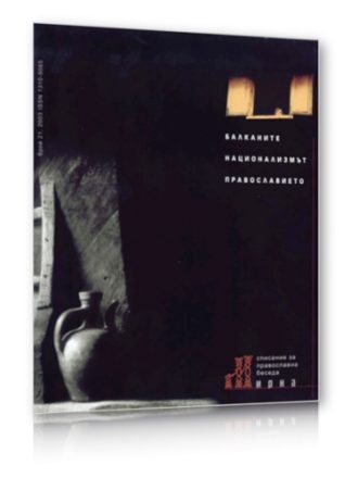 Списание Мирна бр.21