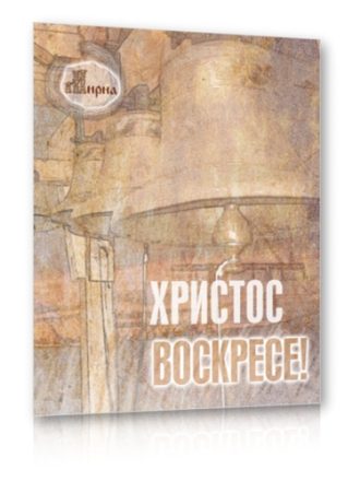 Списание Мирна бр.22