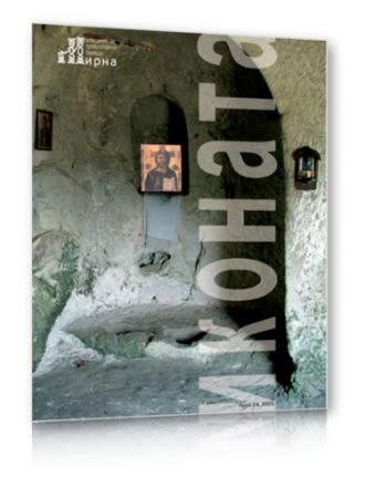 Списание Мирна бр.24