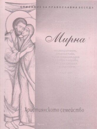сп. Мирна бр. 1