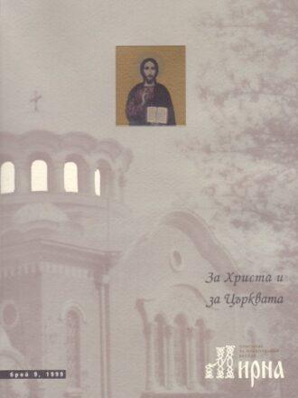 сп. Мирна бр.9