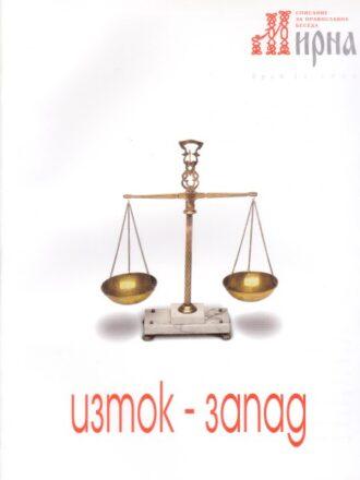 сп. Мирна бр.11
