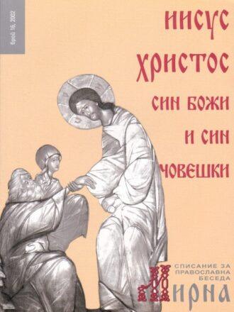 сп. Мирна бр.16