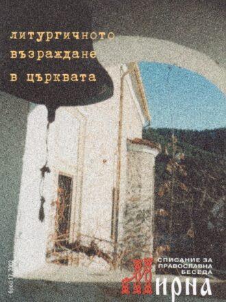 сп. Мирна бр.17