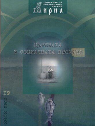 сп. Мирна бр.19