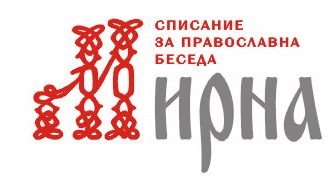 Мирна